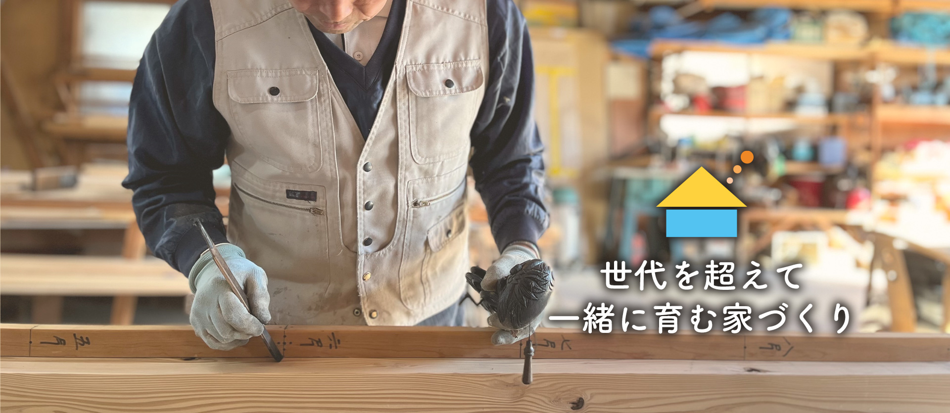 静岡県島田市の工務店みさとの家づくりイメージ